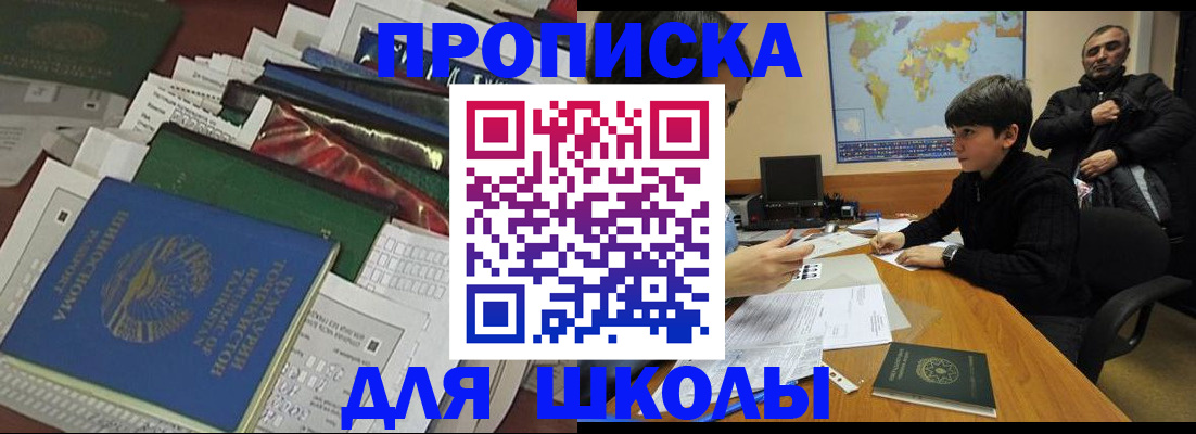 прописка 2025 в Петров Вале