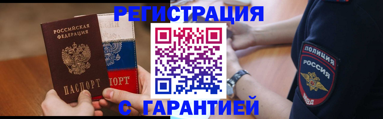 прописка в Петров Вале