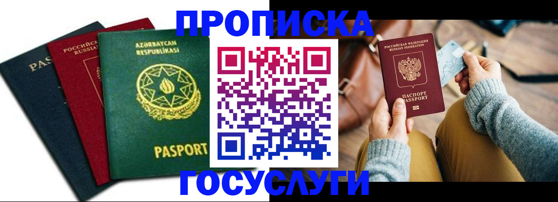 временная регистрация адрес в Петров Вале