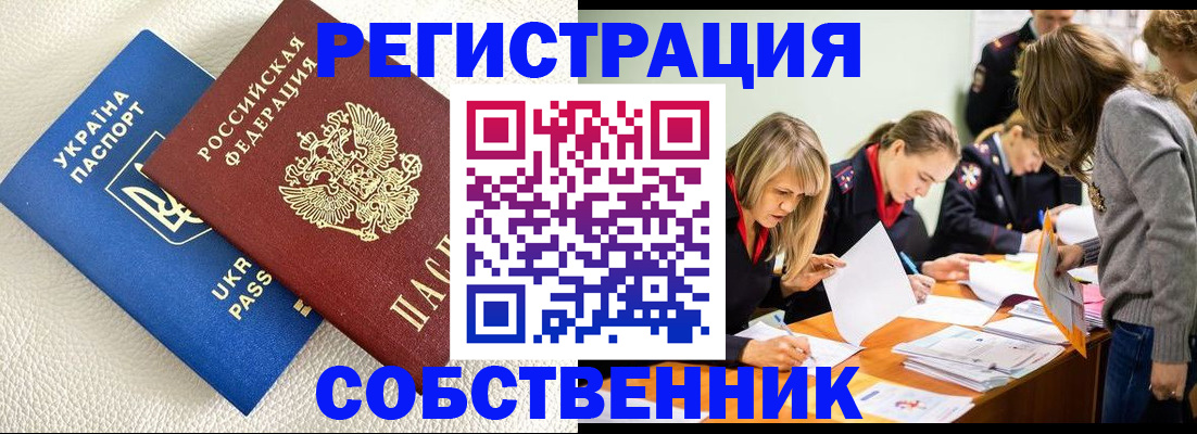 временная регистрация 2025 в Петров Вале